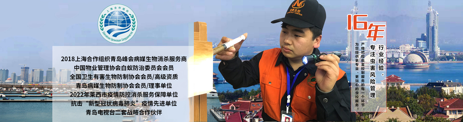 青島www.17c.com 起草殺(shā)蟲環(huán)保技術(shù)有限公司